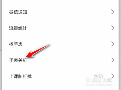 如何使用米兔App对手表进行关机