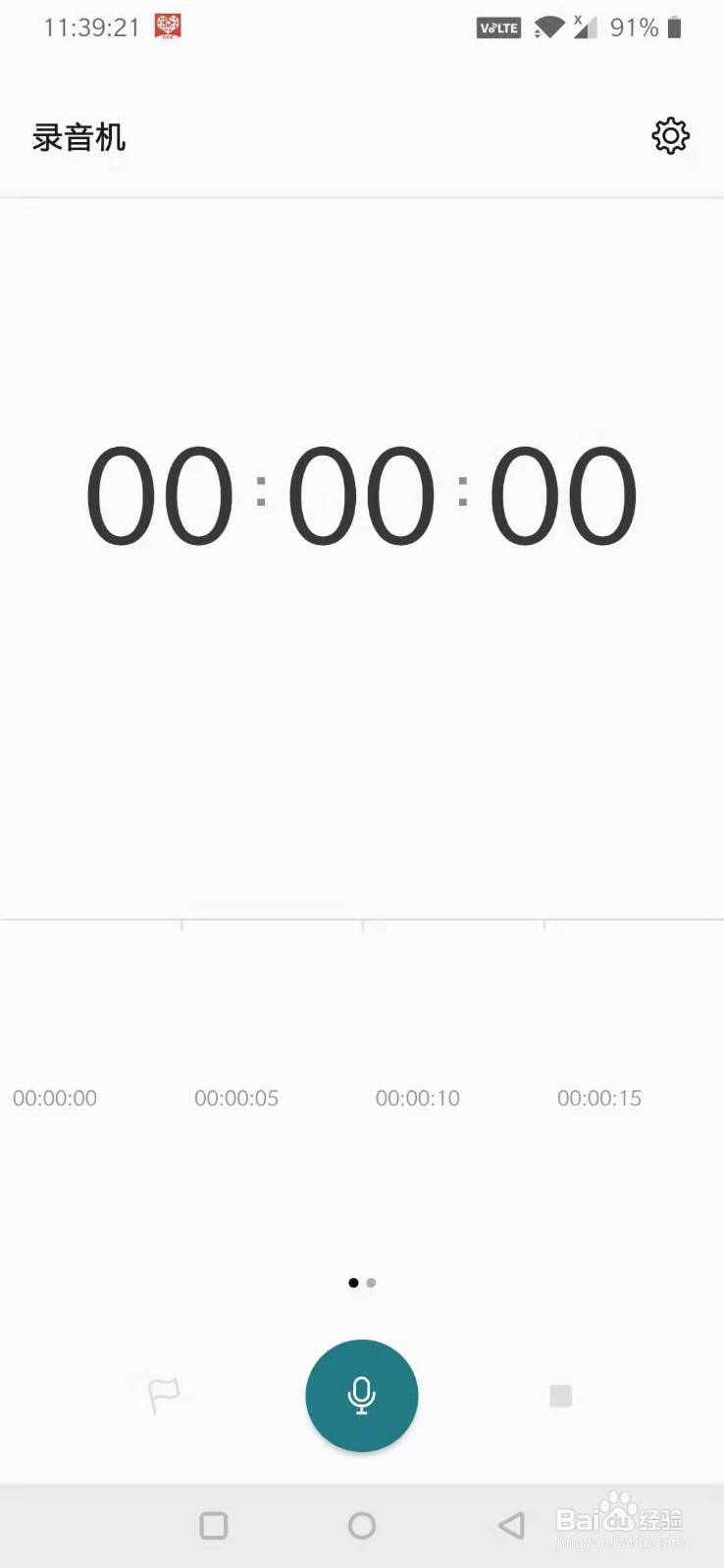 一加7手机录音机如何使用