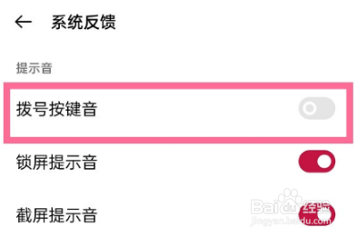 一加9怎样取消拨号按键音