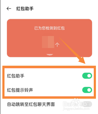 oppo reno5怎么设置微信红包提醒