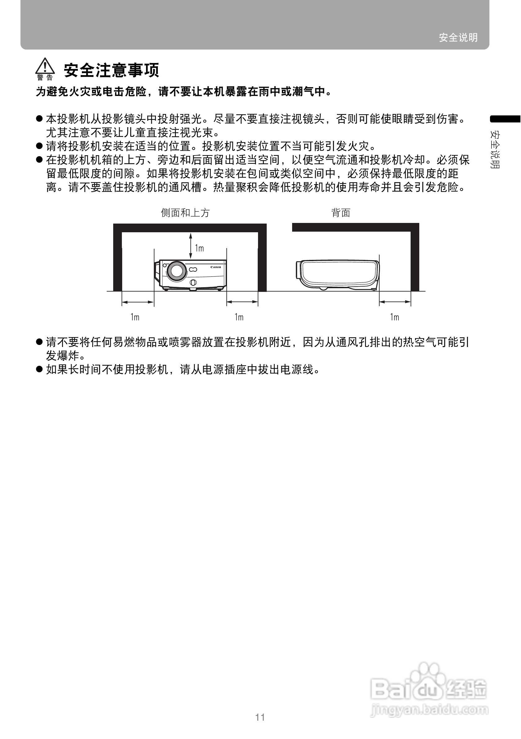 佳能WUX10投影仪使用说明书:[2]