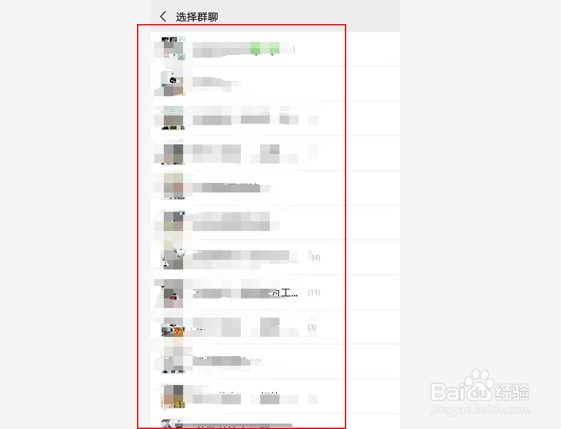 微信哪里找加入的全部群聊？