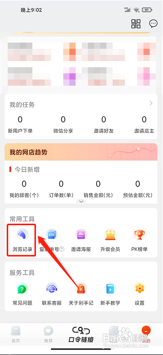 剁手记APP如何清空浏览记录