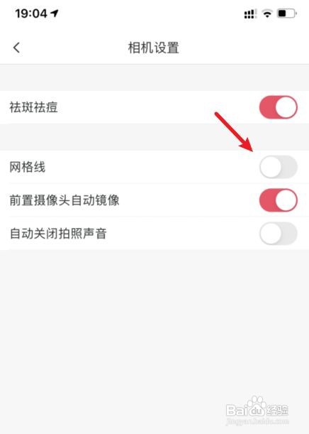 如何开启美图秀秀网格线