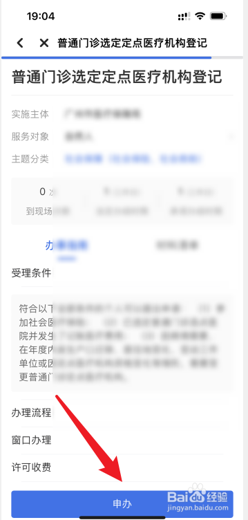 北京定点医院变更怎么操作