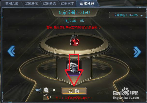 生死狙击如何分解武器