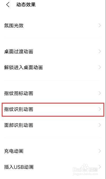vivox60指纹识别动画如何设置