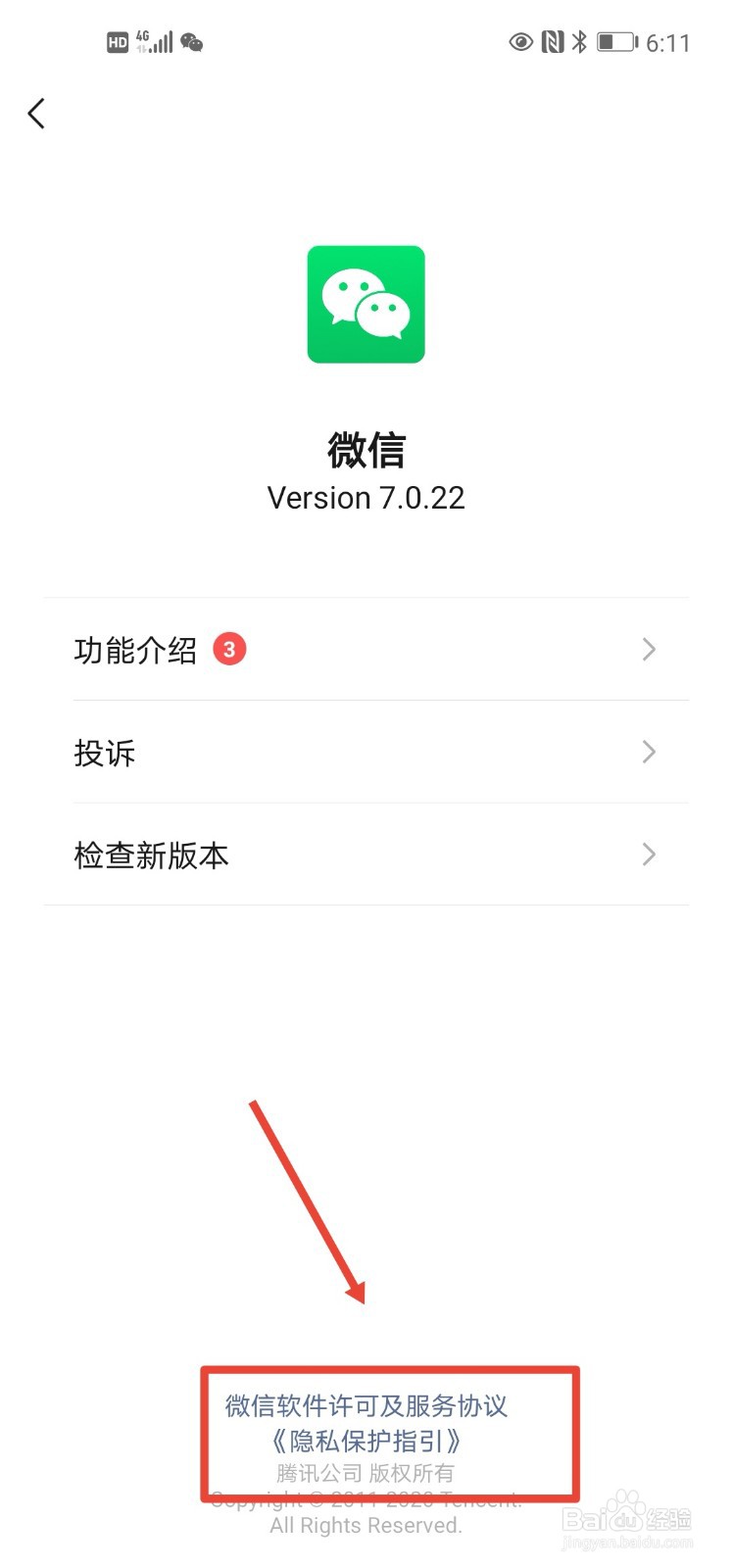 如何关闭微信朋友圈的广告