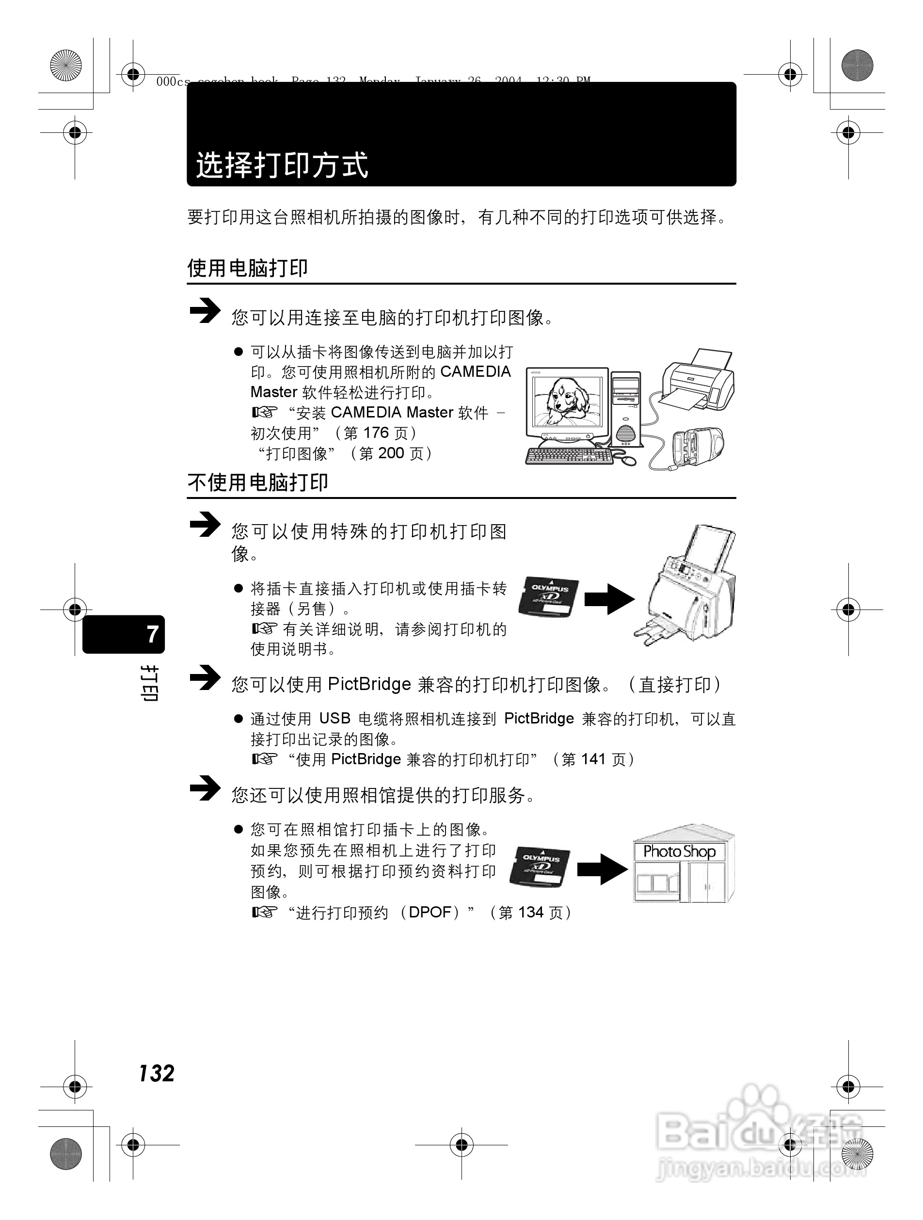 奥林巴斯 Dstylus-410 D数码相机说明书:[14]