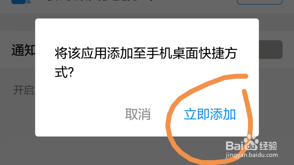 如何在手机桌面添加扫一扫快捷支付方式