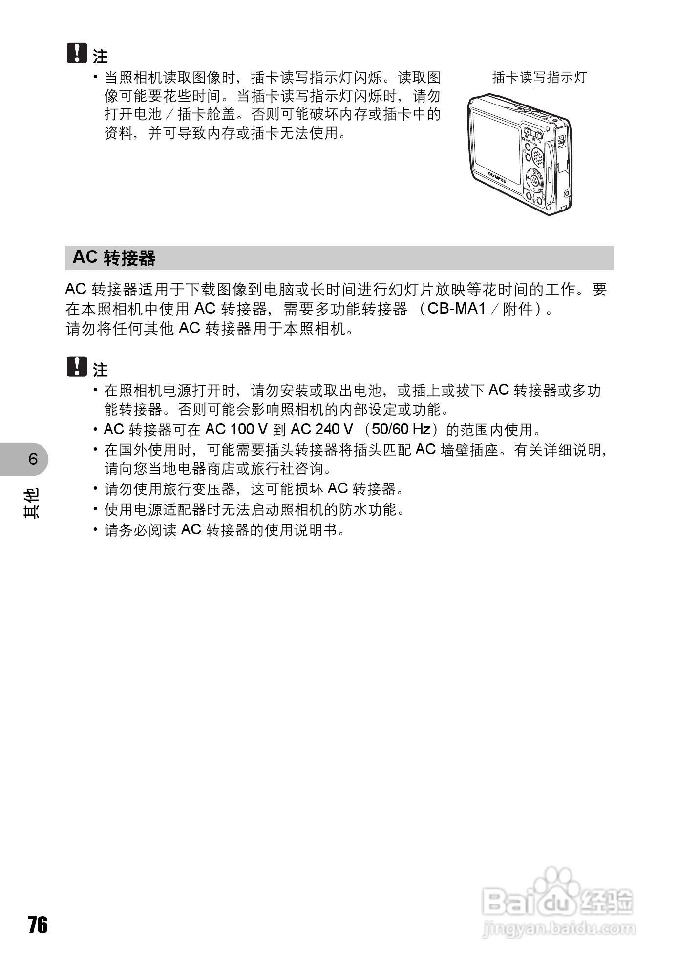 奥林巴斯 stylus 725W数码相机说明书:[8]