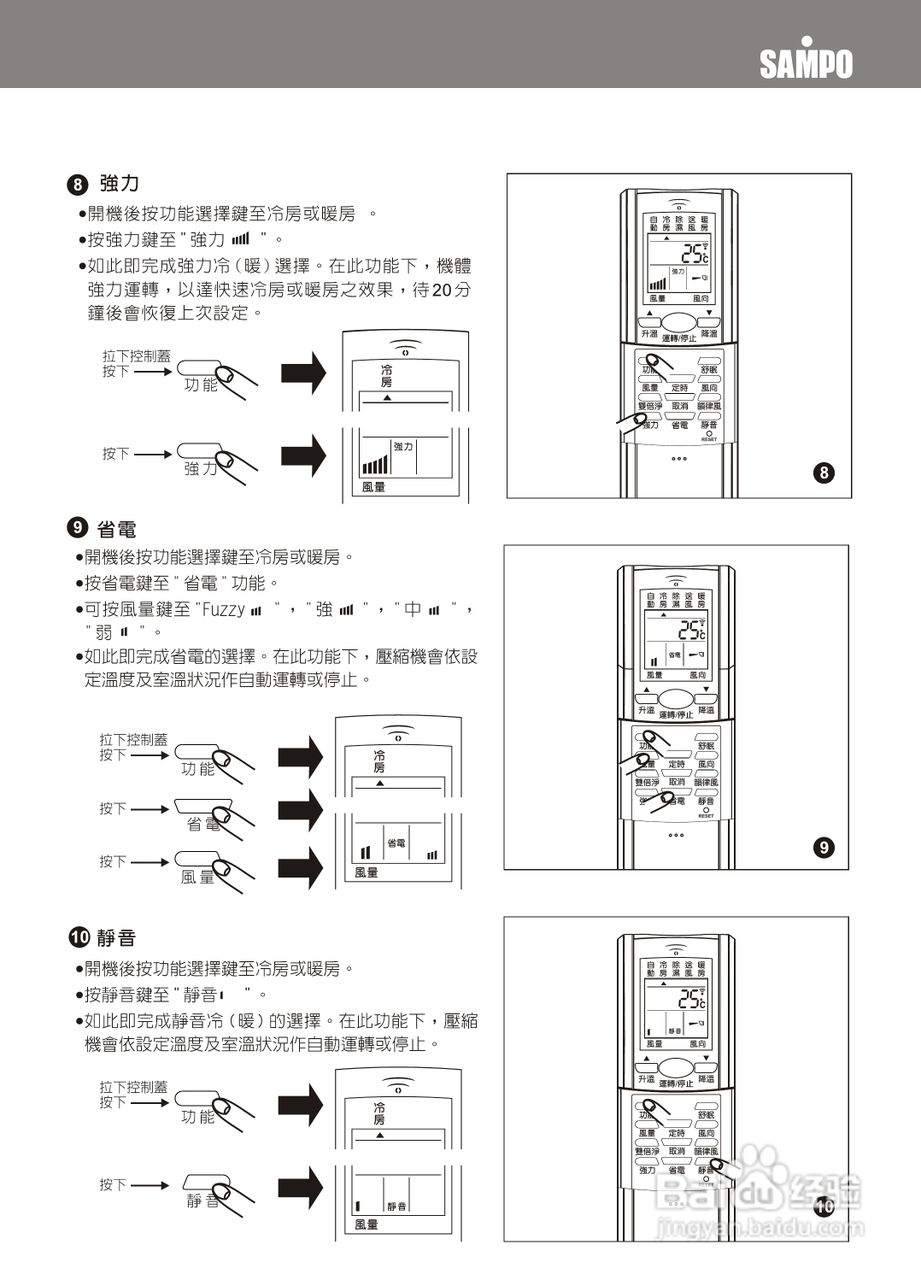 声宝AM-PY25DC/AU-PY25DC型变频冷气机说明书:[2]