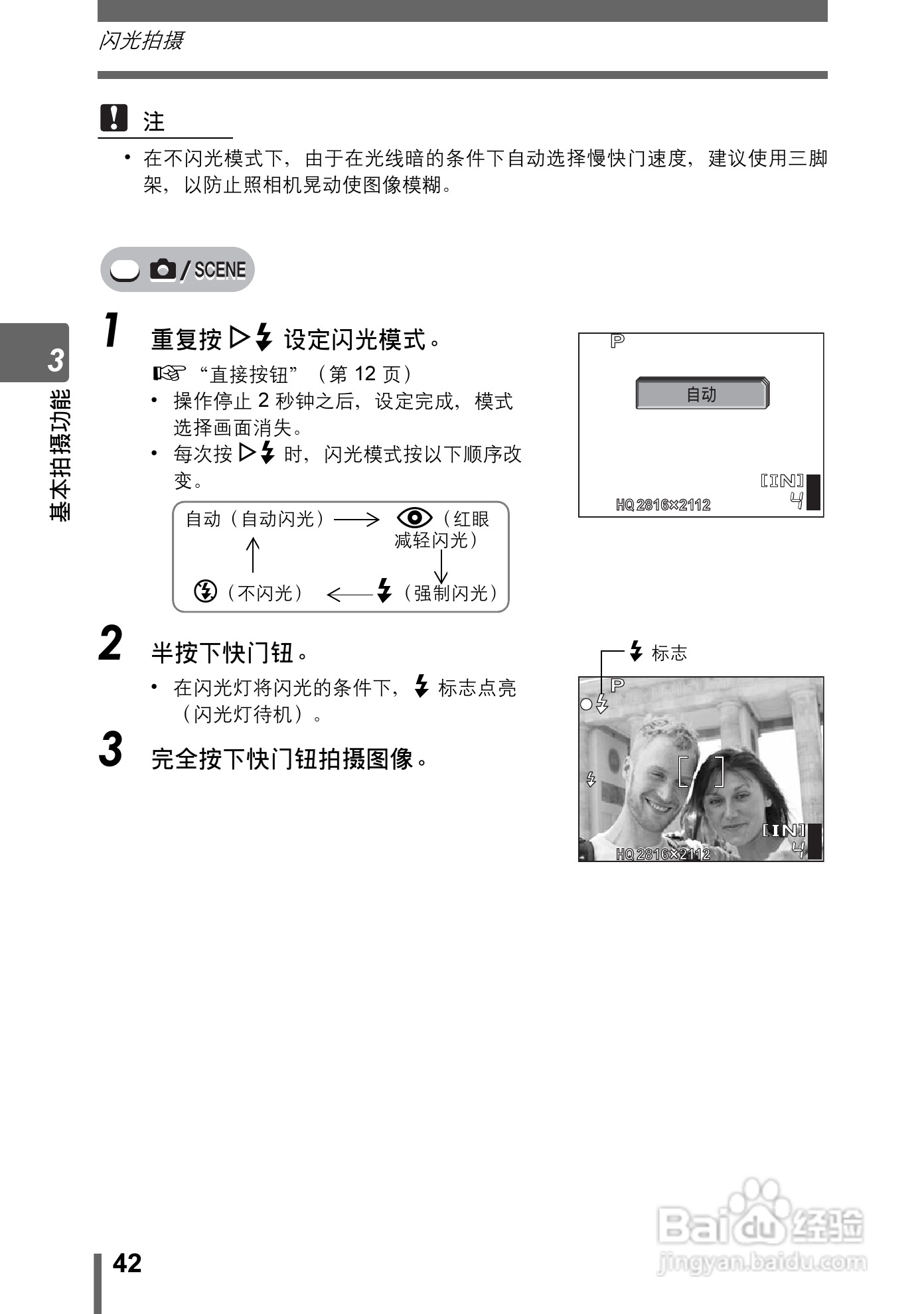 奥林巴斯 stylus-600 D数码相机说明书:[5]