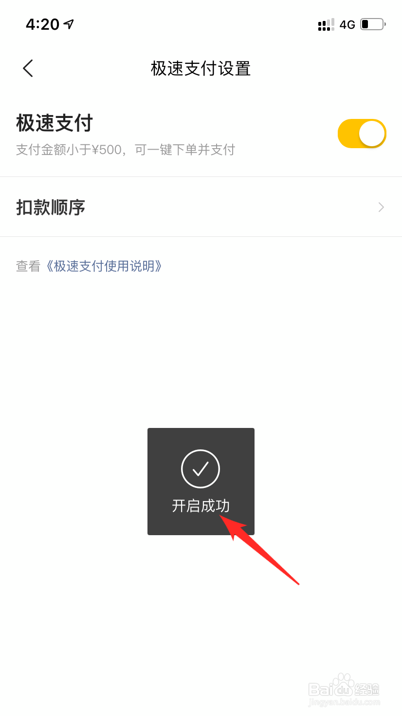 美团极速支付怎么开通