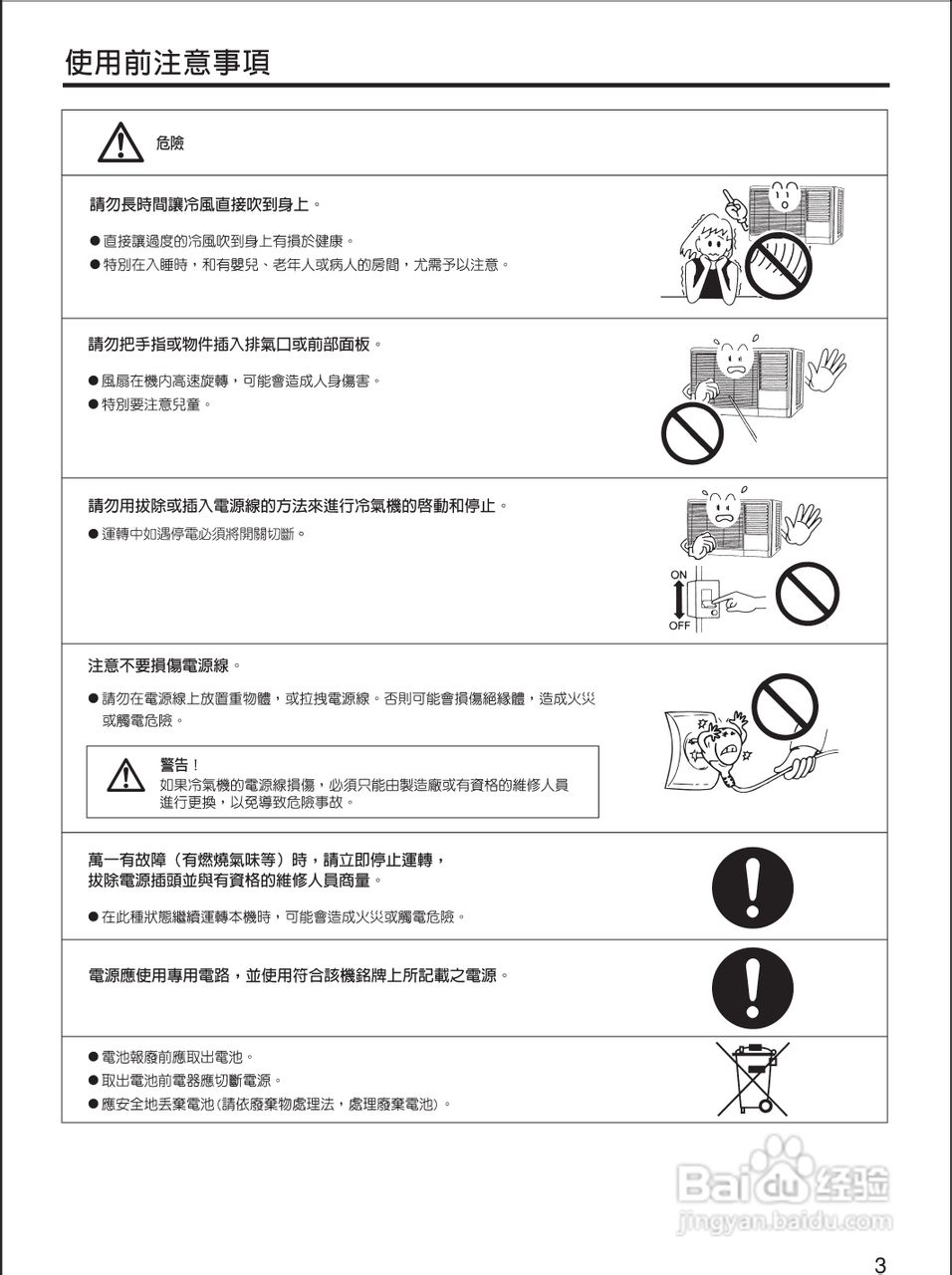 声宝AW-QF20型冷气机说明书:[1]