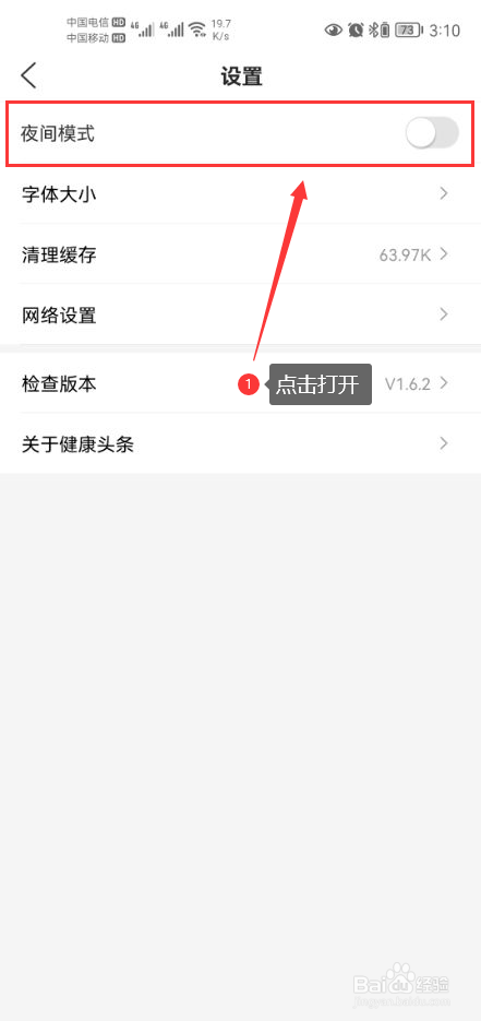 健康头条怎么打开夜间模式功能