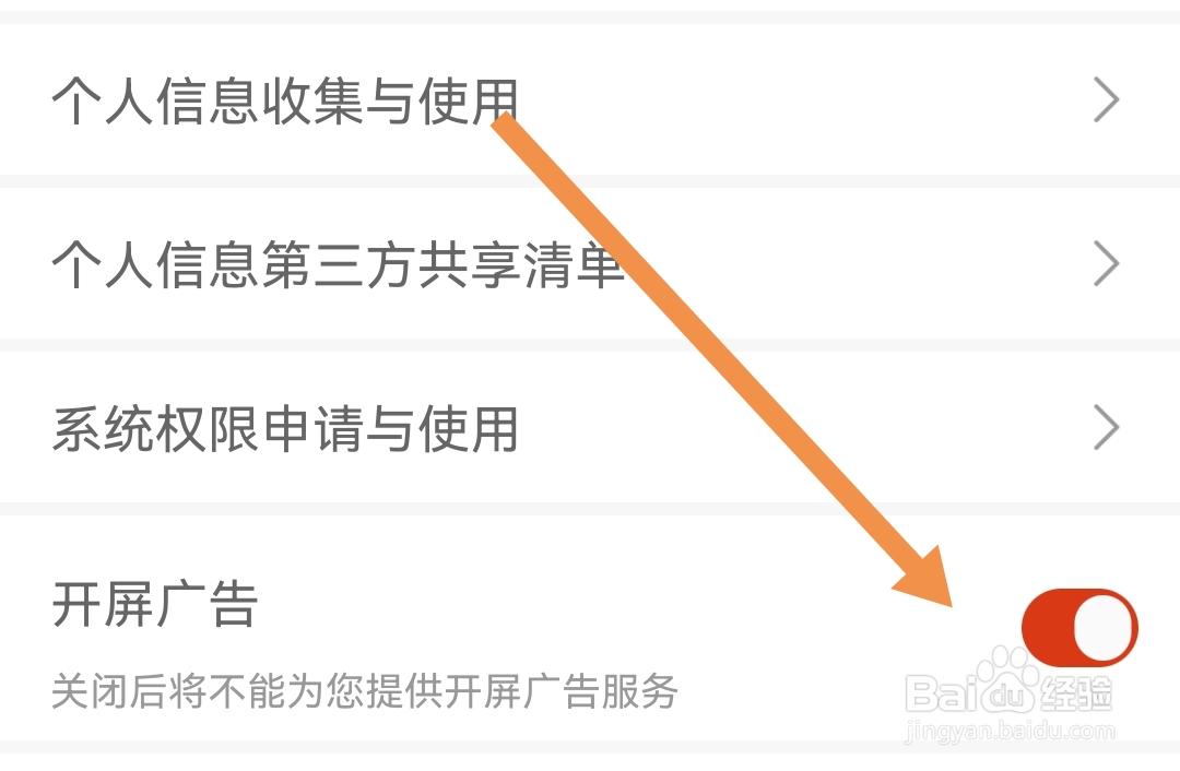涨乐期嬴通软件怎样开启开屏广告