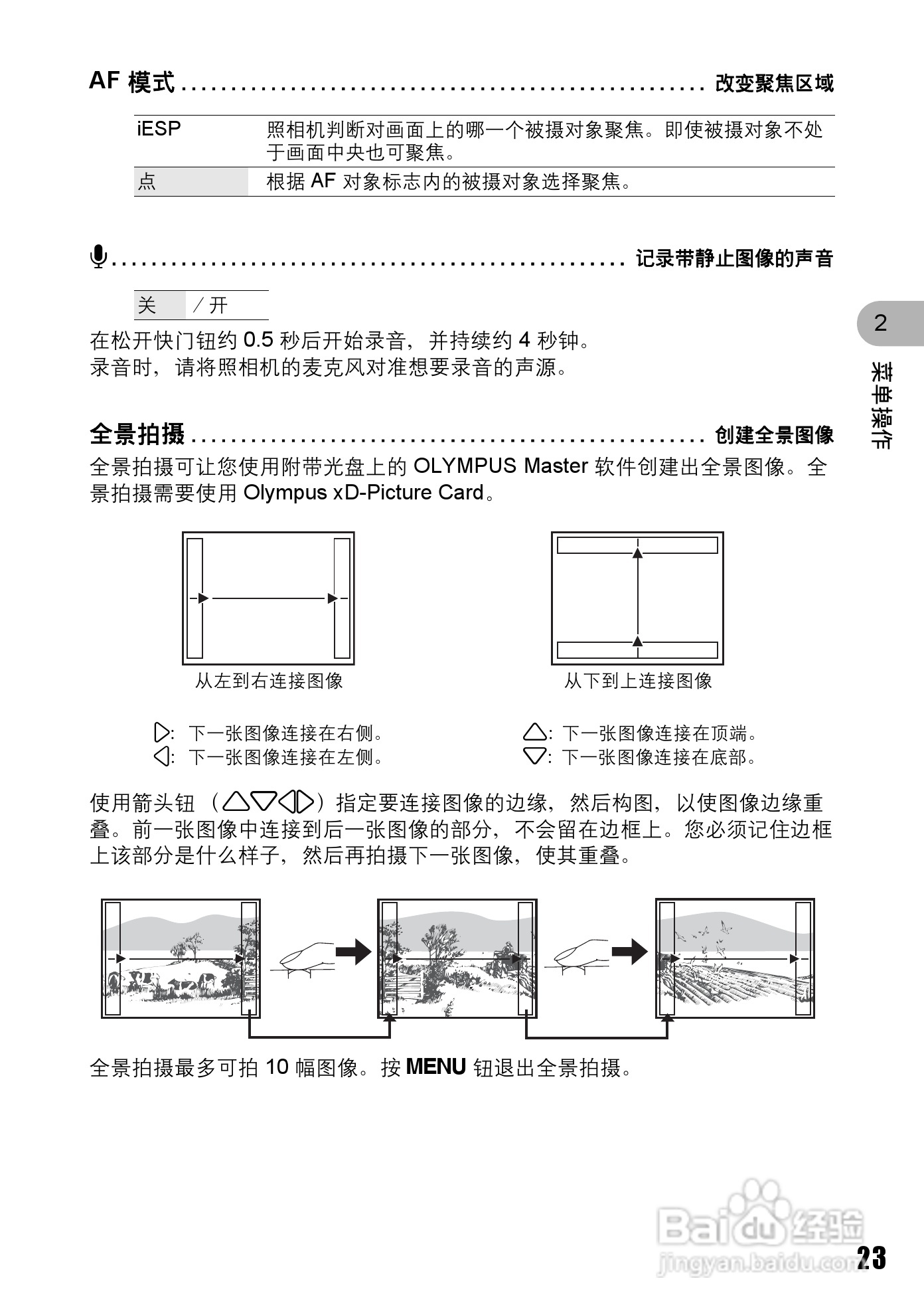 奥林巴斯 stylus700数码相机说明书:[3]