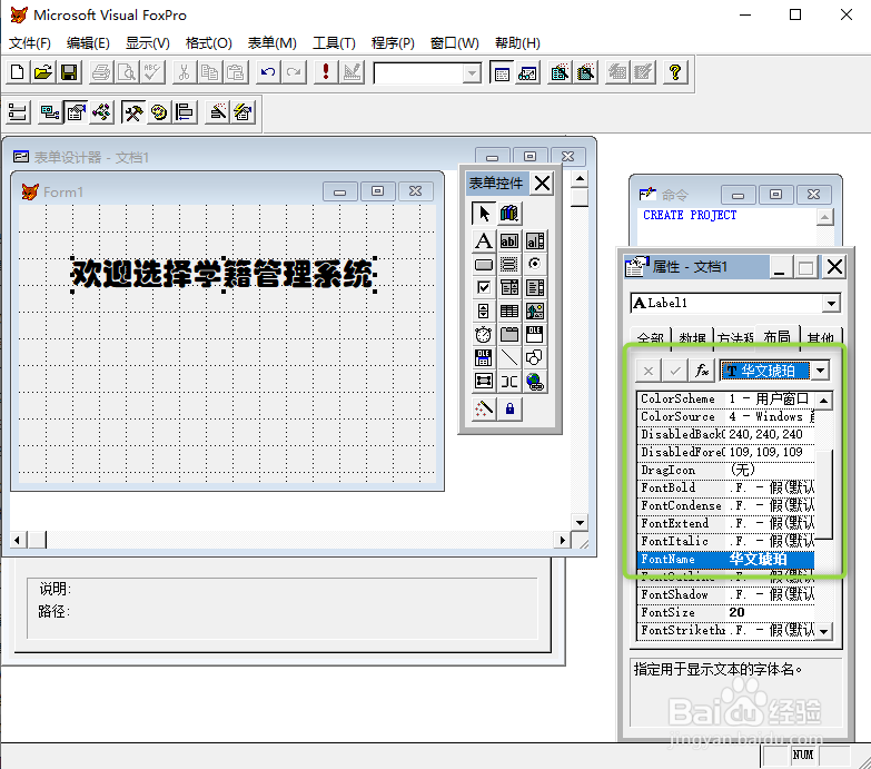 vf6.0调整标签控件属性