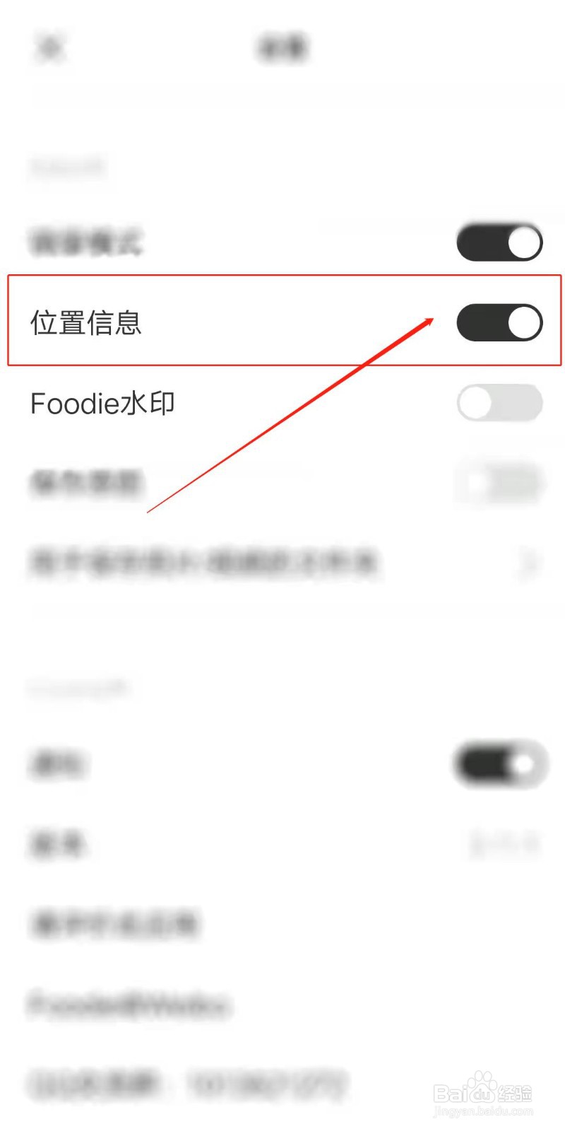 Foodie怎么设置拍摄显示位置信息