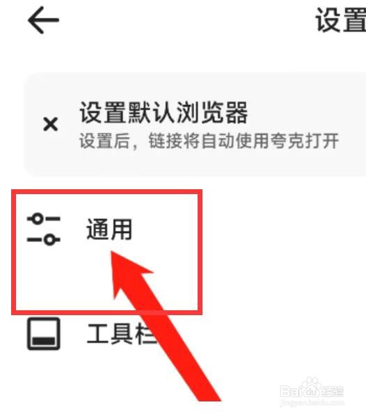 夸克浏览器字体大小怎么设置