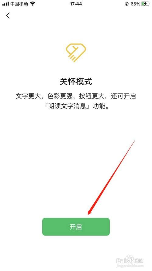 手机微信怎么设置老年模式