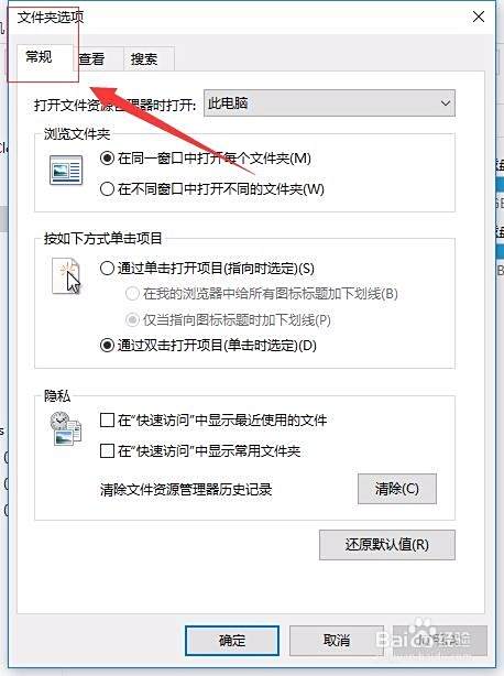 如何关闭windows10“快速访问”功能?