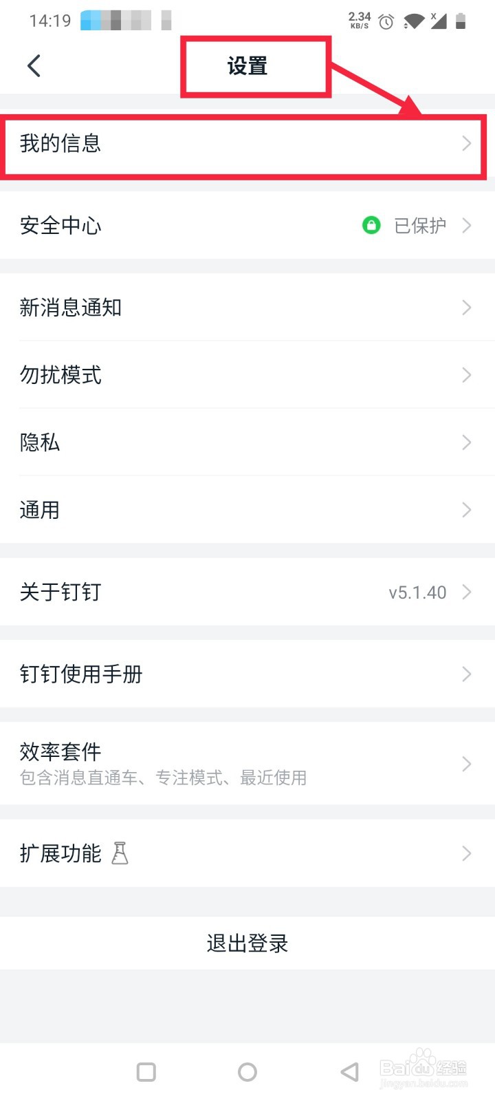 钉钉如何修改昵称
