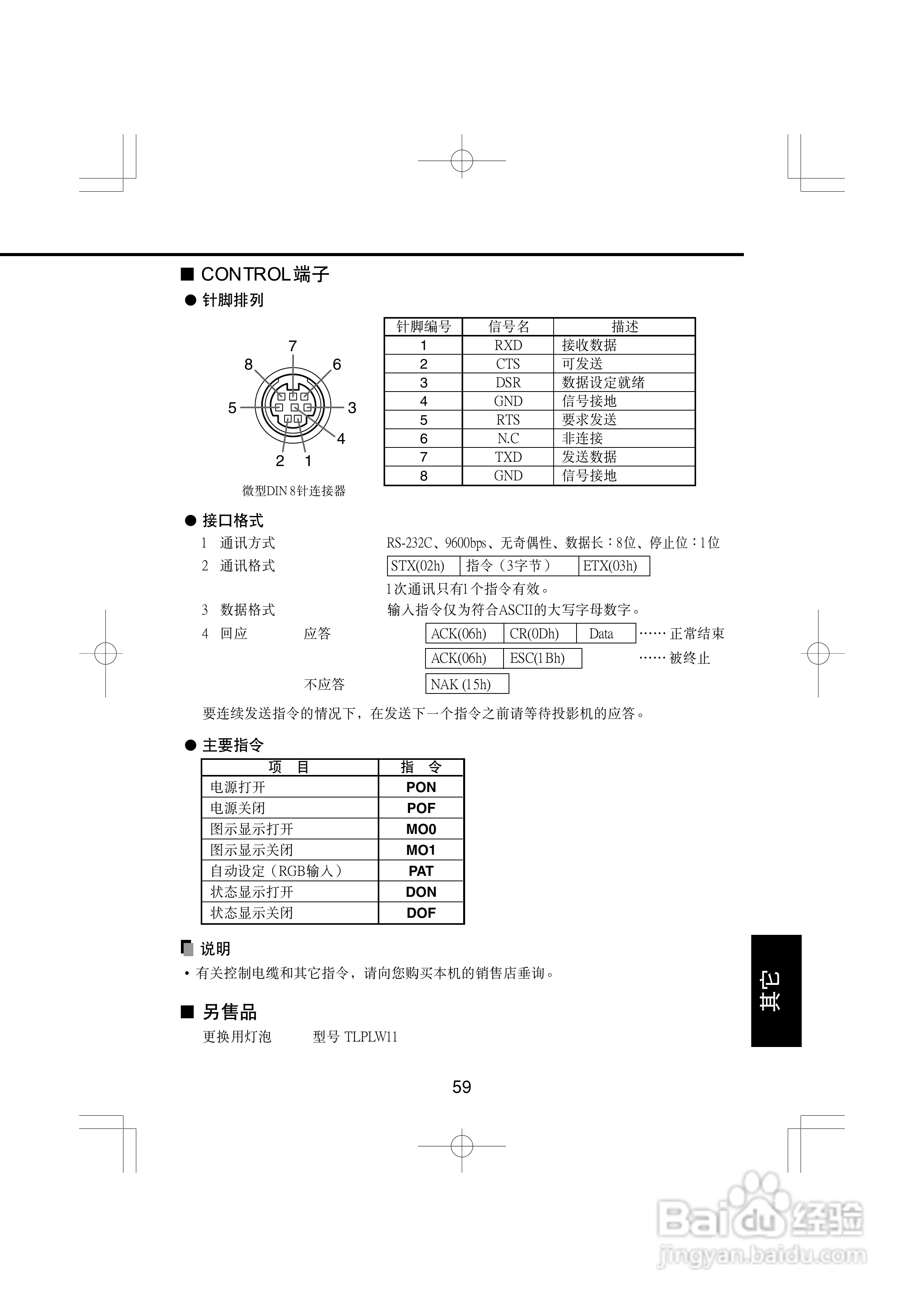 东芝 TLP-XC2000C影机说明书:[6]