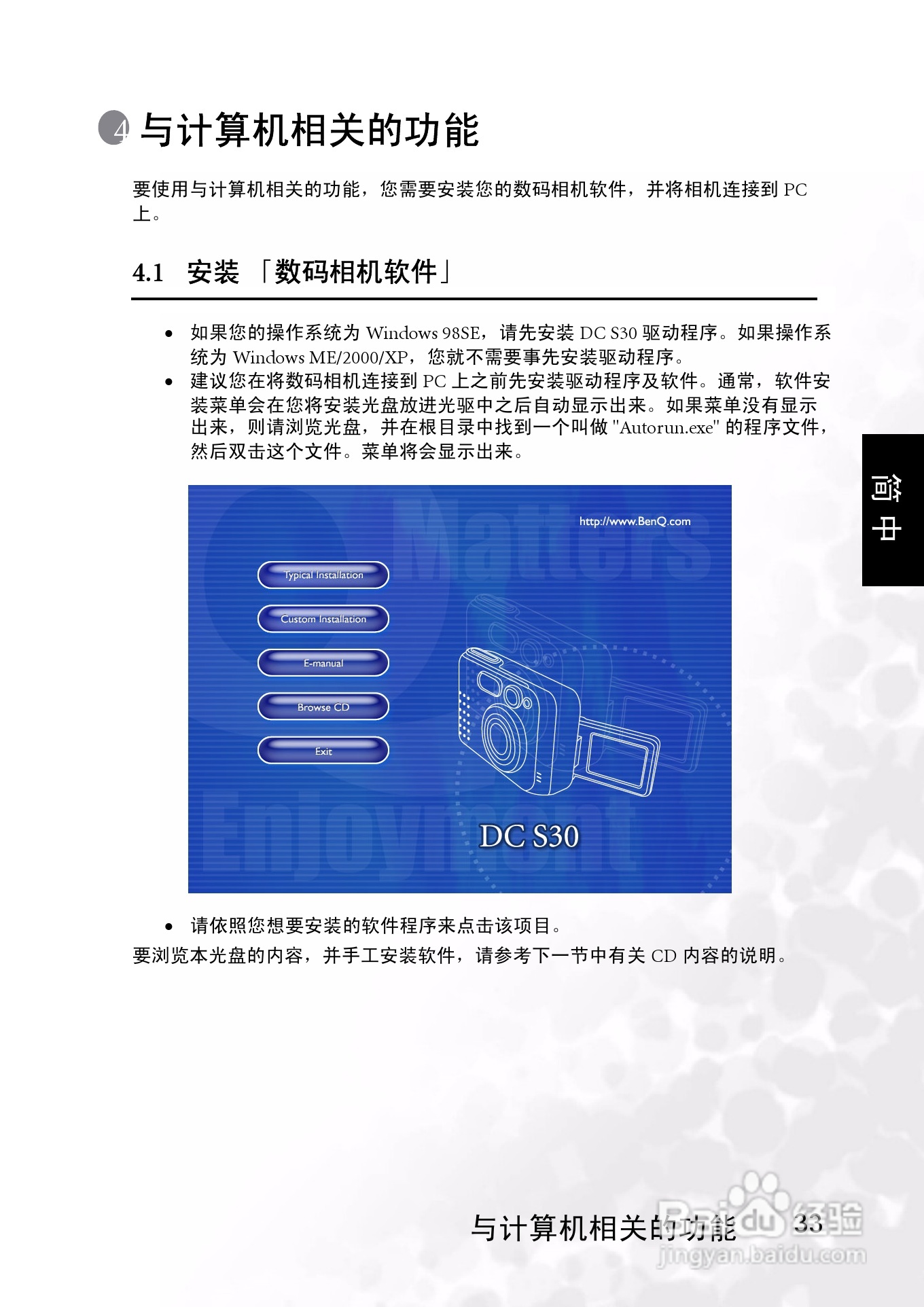 明基 DCS30数码相机说明书:[4]
