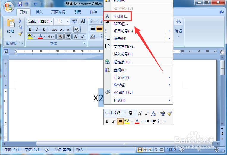 Word2007中怎么输入上下标