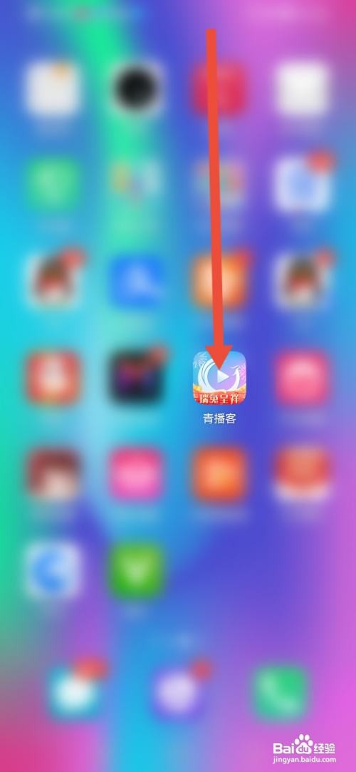 如何使用青播客APP更换绑定的手机号?