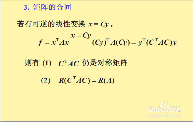 线性代数:化二次型为标准型?