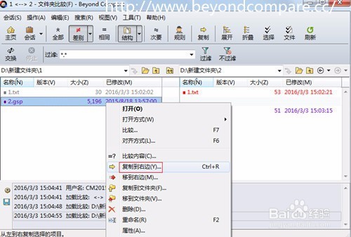 Beyond Compare软件使用技巧