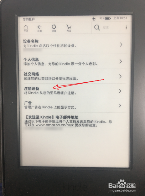 kindle怎么注销登录的账号_kindle如何退出账号
