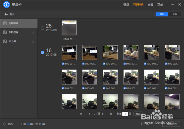 苹果手机怎么备份