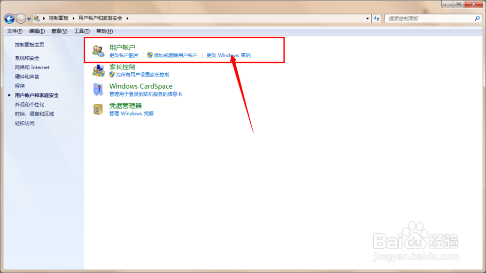 windows7怎么设置开机密码