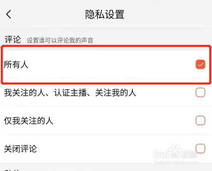 手机喜马拉雅FM怎么设置所有人可以评论我的声音