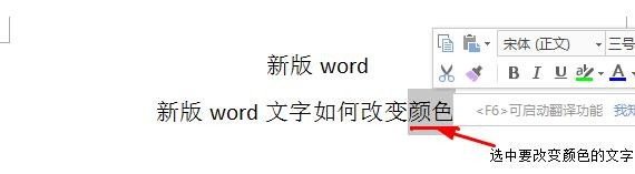 新版word的文字如何改变颜色？
