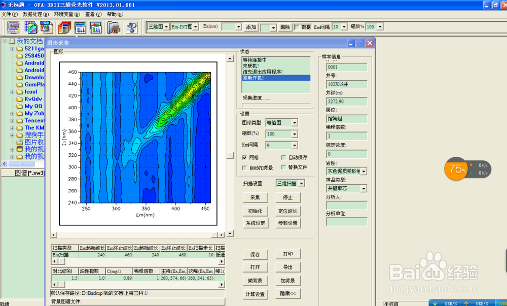 QFA-3DII荧光软件批量快速截图
