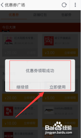 淘宝优惠券怎么用