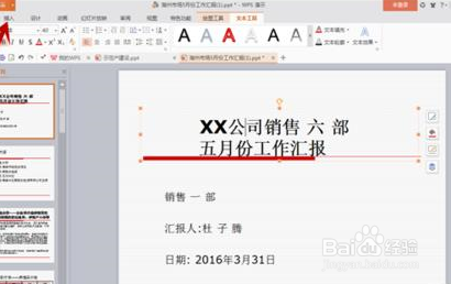 PPT每页幻灯片加上Logo步骤详解