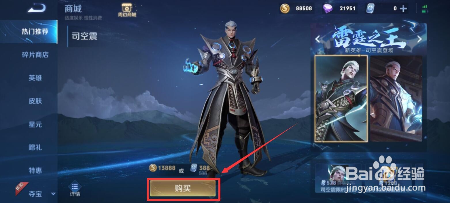 王者荣耀司空震怎么获得