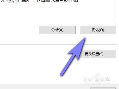 电脑如何优化驱动器？