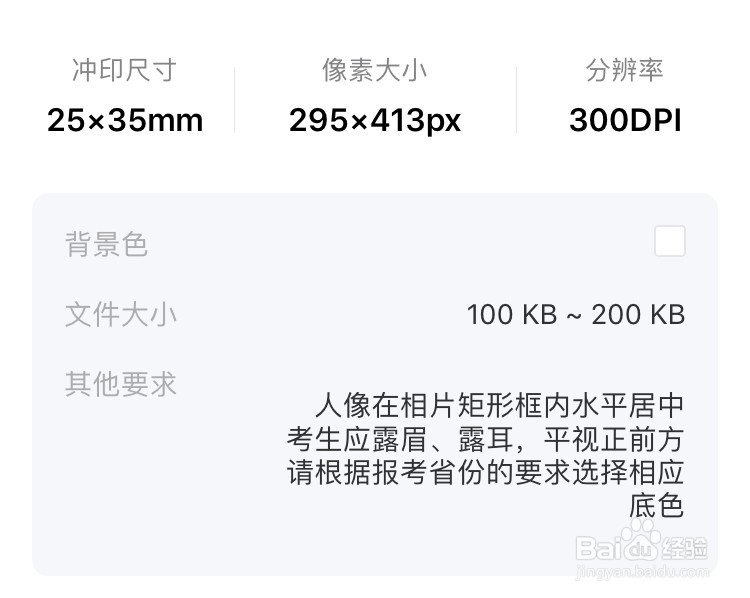 如何快速拍出2021年教资报名照片