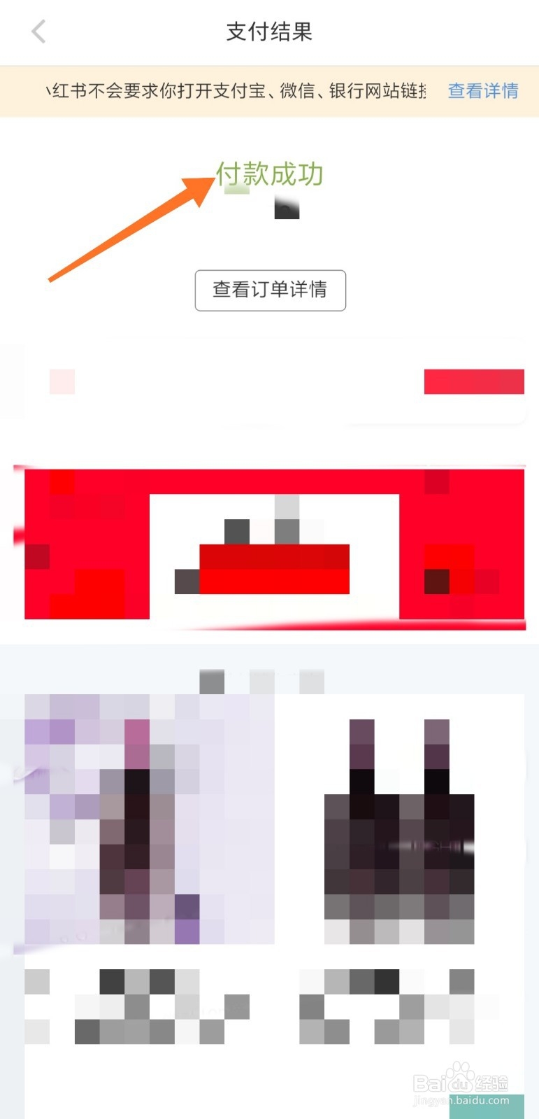 小红书怎么购买商品 如何购买商品