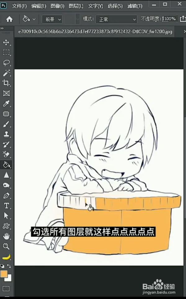 PS线稿上色小技巧