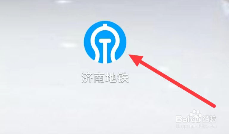 济南地铁如何开通支付宝充值