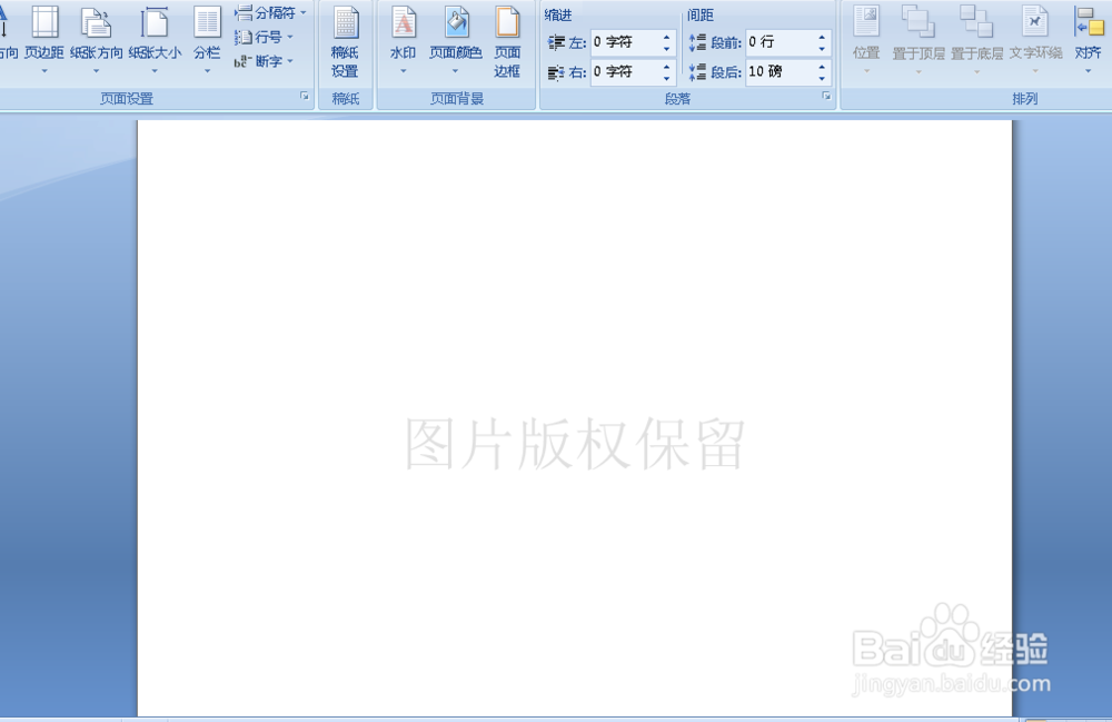 Word添加水印的方法