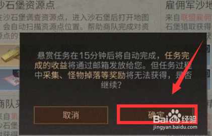 明日之后任务怎么自动完成